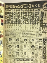 週刊少年ジャンプ　ＮＯ.42　1979年10月15日号　熱球水滸伝　キン肉マン　公園前派出所　ゆでたまご　秋本治　中島徳博_画像2