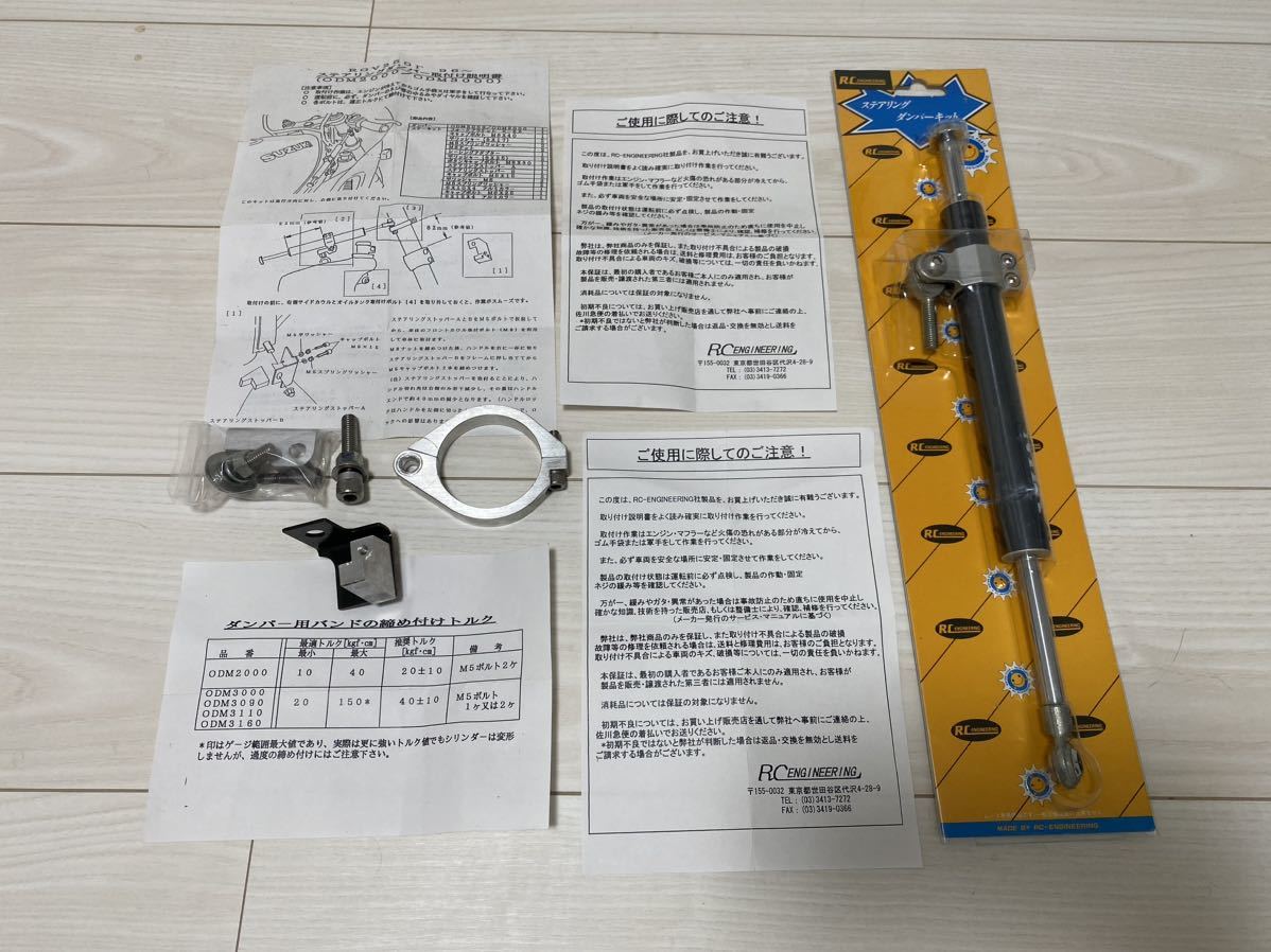 NHKステアリングダンパー ODM-3000 仮合せのみ 新品同様 当店の記念日