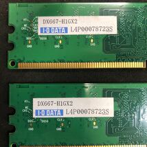 IO DATA DX667-H1GX2 (DDR2 )1GB 2枚_画像2