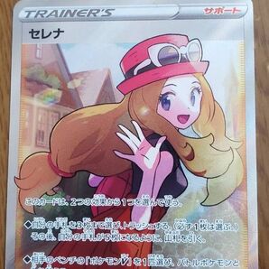 セレナ