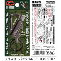 オイルマッチ オイルライター ペンギン ゴーイング オイル注入式 カラビナ キーリング 栓抜き付き/0051/送料無料_画像8