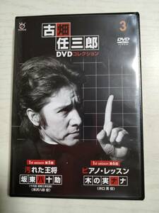 DVD「古畑任三郎DVDコレクション　３」脚本：三谷幸喜　木の実ナナ　坂東八十助　＜送料110円～＞