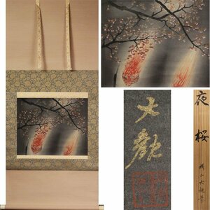 《源》【即決・送料無料】《高級工芸品(木版画)》横山大観 筆「夜桜図」/箱付