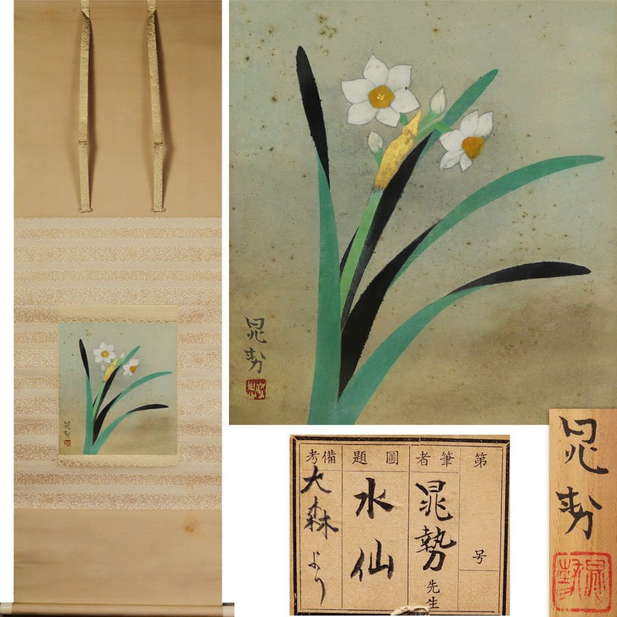 2023年最新】Yahoo!オークション -三輪晁勢(美術品)の中古品・新品・未