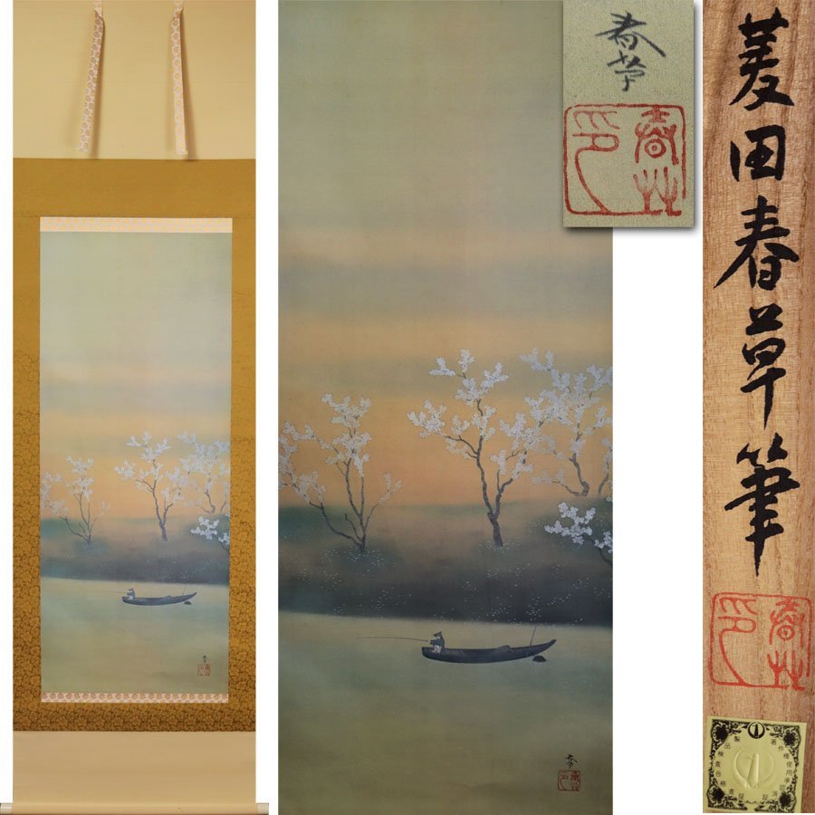 Gen [Buy it now, free shipping] [High-quality craft] Japanese painter Hishida Shunso's Spring Morning / Box included, Painting, Japanese painting, Landscape, Wind and moon