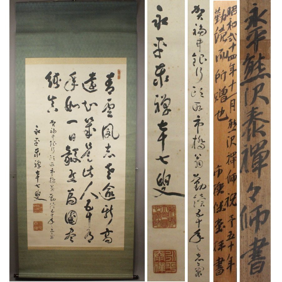 2023年最新】ヤフオク! -熊沢泰禅(ホビー、カルチャー)の中古品・新品