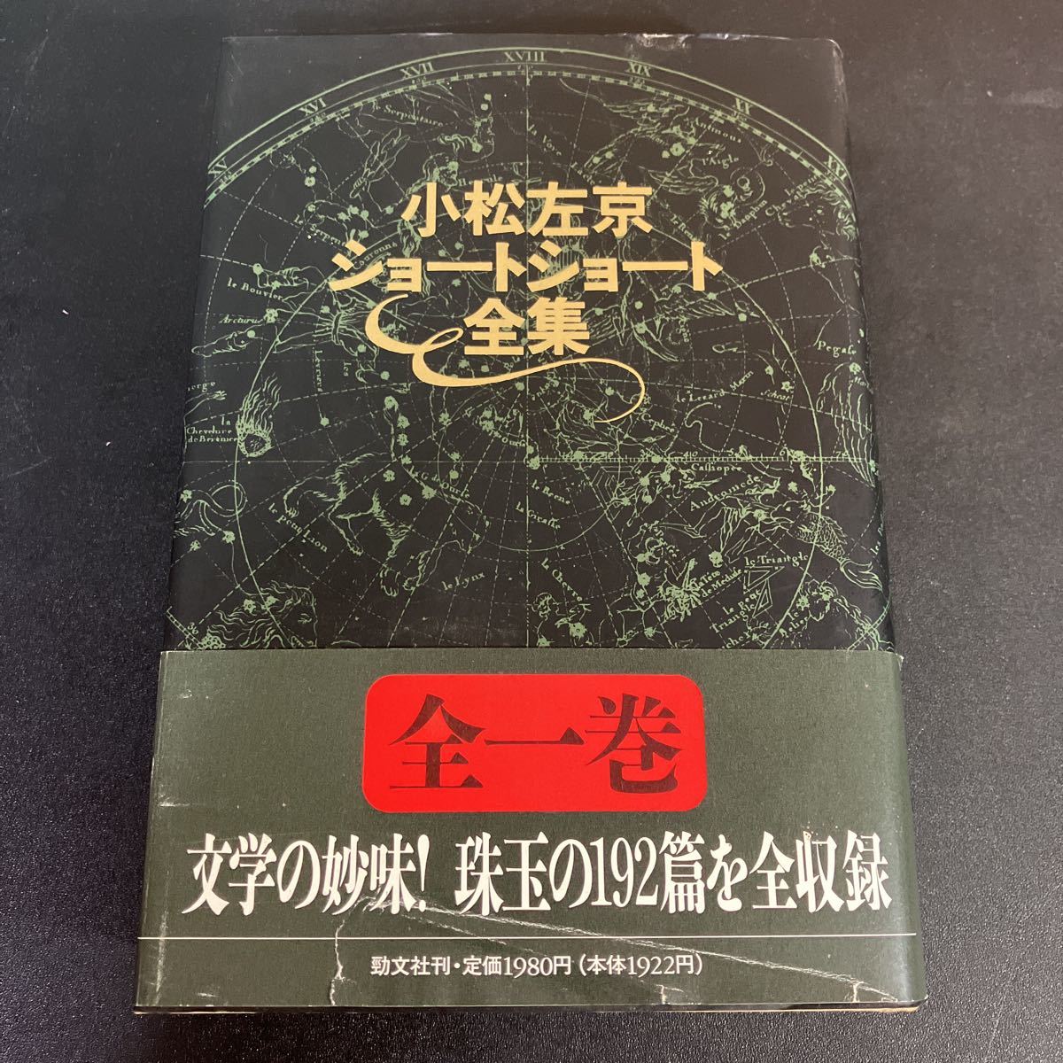 2023年最新】Yahoo!オークション -小松左京全集の中古品・新品・未使用