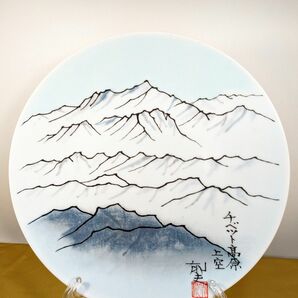 平山郁夫　チベット高原上空　 飾皿 