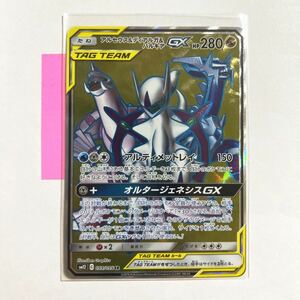 【即決】ポケモンカードSM12 アルセウス＆ディアルガ＆ギラティナGX SR 099/095 未使用☆