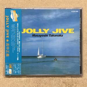 JOLLY JIVE　高中正義　CD　帯有り　★★★送料込み★★★　夏　海　BLUE LAGOON