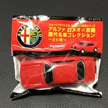 ジョージア　アルファ ロメオ ｘ 京商 歴代名車 コレクション　ダイキャストカー　全6種　未開封　★送料込み★　超レア　ミニカー　KYOSHO_画像3