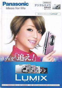 Panasonic Panasonic LUMIX digital camera general catalogue /2008.9( unused goods )