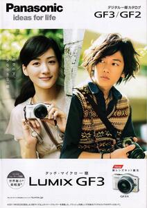 Panasonic Panasonic LUMIX GF3 catalog ( unused goods )