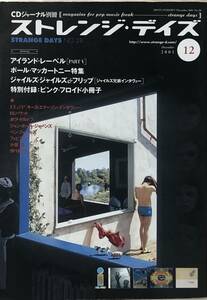 □□6/BOOK【12079】-【小冊子欠品 】【CDジャーナル別冊*ストレンジ・デイズ/2001年12月号/No.28】