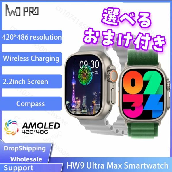 ■箱付き送料無料■HW9 ULTRA MAX【グリーン】AMOLED(有機EL)ディスプレイ／通話機能／HK8 PRO MAXの後期モデル◎選べるバンド２本付き◎