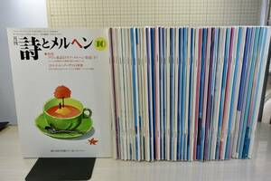 月刊 詩とメルヘン　1999年10月〜最終巻2003年6，7月合併号（2000年3月号のみ欠）計44冊　グリム童話　アンデルセン　他　サンリオ