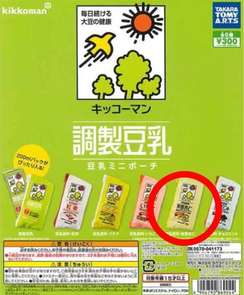 キッコーマン 調製豆乳 豆乳ミニポーチ 爽香杏仁 カプセルトイ ガチャガチャ