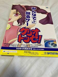 ケリオトッセ　セガサターン　SEGA チラシ　カタログ　フライヤー　パンフレット　正規品　即売　販促　希少　レア　業者専用　説明会用