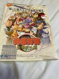 央華封神　SEGA ドリームキャスト　チラシ　カタログ　フライヤー　パンフレット　正規品　即売　希少　販促　非売品