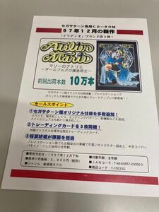 マリーのアトリエ　SEGA セガサターン　業者用　チラシ　カタログ　フライヤー　パンフレット　正規品　即売　希少　非売品