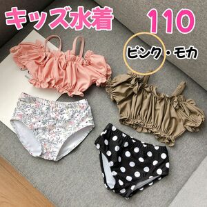 ラスト1点★キッズ　水着　3点セット　こども　110②　ビキニ　オフショルダー　花柄　ピンク　女の子　ドット柄　水玉　