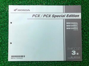 PCX125 SE パーツリスト PCX125/PCX125SE 3版 ホンダ 正規 中古 バイク 整備書 JF28-100 JF28-120 KWN スペシャルエディション Lf