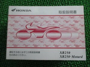 XR250 XR250モタード 取扱説明書 ホンダ 正規 中古 バイク 整備書 MD30 KCZ Motard Wk 車検 整備情報