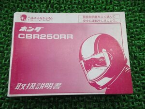 CBR250RR 取扱説明書 ホンダ 正規 中古 バイク 整備書 MC22 KY1 DG 車検 整備情報