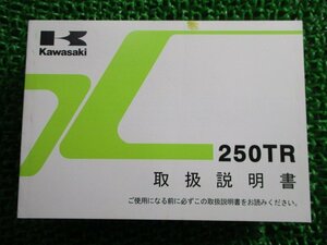 250TR 取扱説明書 4版 カワサキ 正規 中古 バイク 整備書 BJ250KC aD 車検 整備情報