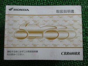 CBR600RR 取扱説明書 ホンダ 正規 中古 バイク 整備書 PC37 MEE EJ 車検 整備情報