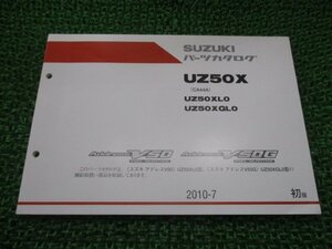 アドレスV50 アドレスV50G パーツリスト 1版 スズキ 正規 中古 バイク 整備書 CA44A Address UZ50X UZ50XL0 UZ50XGL0 Ur