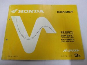 ベンリィCD125T パーツリスト 3版 ホンダ 正規 中古 バイク 整備書 CD125T-110～130 nP 車検 パーツカタログ 整備書