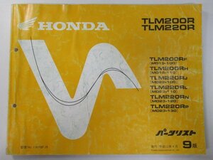 TLM200R TLM220R パーツリスト 9版 ホンダ 正規 中古 バイク 整備書 MD15-100 110 MD23-100 110 120 130 車検 パーツカタログ 整備書