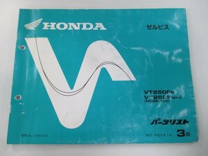 ゼルビス パーツリスト 3版 ホンダ 正規 中古 バイク 整備書 VT250F MC25-100整備に Ej 車検 パーツカタログ 整備書