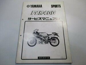 FZR400 サービスマニュアル ヤマハ 正規 中古 バイク 整備書 配線図有り 補足版 配線図有 qi 車検 整備情報