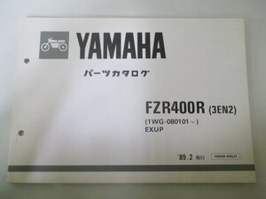 FZR400R パーツリスト ヤマハ 正規 中古 バイク 整備書 3EN2 1WG-080101～ EXUP fg 車検 パーツカタログ 整備書