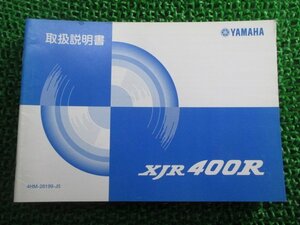XJR400R 取扱説明書 ヤマハ 正規 中古 バイク 整備書 4HM RH02J BL 車検 整備情報