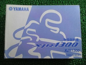 XJR1300 取扱説明書 ヤマハ 正規 中古 バイク 整備書 5UX Pz 車検 整備情報