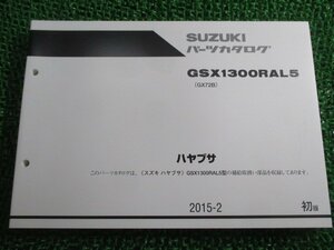 GSX1300Rハヤブサ パーツリスト 1版 スズキ 正規 中古 バイク 整備書 GX72B GSX1300RAL5 Hk 車検 パーツカタログ 整備書