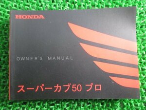 スーパーカブ50プロ 取扱説明書 ホンダ 正規 中古 バイク 整備書 GGN JBH-AA04 zv 車検 整備情報