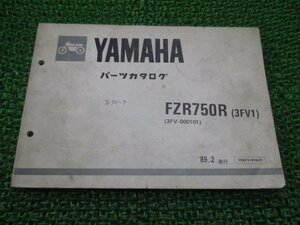 FZR750R パーツリスト ヤマハ 正規 中古 バイク 整備書 3FV1 3FV-000101～整備に uG 車検 パーツカタログ 整備書