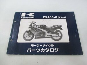 ZX-4 パーツリスト カワサキ 正規 中古 バイク 整備書 ZX400-G ZX400GE ZX400G G1 wG 車検 パーツカタログ 整備書