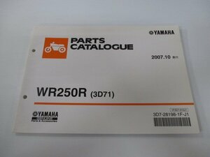 WR250R パーツリスト 1版 在庫有 即納 ヤマハ 正規 新品 バイク 整備書 3D71 DG15J 未使用 Ij 車検 パーツカタログ 整備書