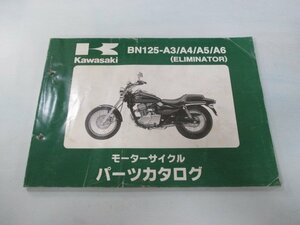 エリミネーター パーツリスト カワサキ 正規 中古 バイク 整備書 BN125-A3 A4 A5 A6 BN125AEA BN125A 車検 パーツカタログ 整備書