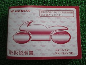 フュージョン SE 取扱説明書 ホンダ 正規 中古 バイク 整備書 MF02 KS4 hw 車検 整備情報