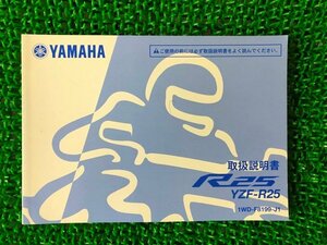YZF-R25 取扱説明書 ヤマハ 正規 中古 バイク 整備書 aP 車検 整備情報