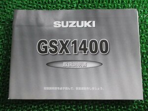 GSX1400 取扱説明書 スズキ 正規 中古 バイク 整備書 GY71A 42F30 Ya 車検 整備情報