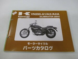 エリミネーター250V パーツリスト カワサキ 正規 中古 バイク 整備書 VN250-A1 A2 A2A VN250AE VN250A ELIMINATOR 車検 パーツカタログ