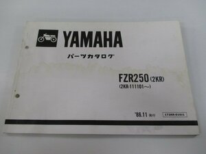 FZR250 パーツリスト 1版 ヤマハ 正規 中古 バイク 整備書 2KR 2KR-111101～ Vq 車検 パーツカタログ 整備書