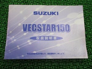 ヴェクスター150 取扱説明書 スズキ 正規 中古 バイク 整備書 CG42A 20EG0 K6愛車のお供に tL 車検 整備情報